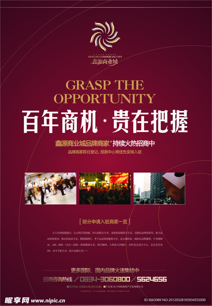 鑫源商业城