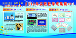 学校宣传栏