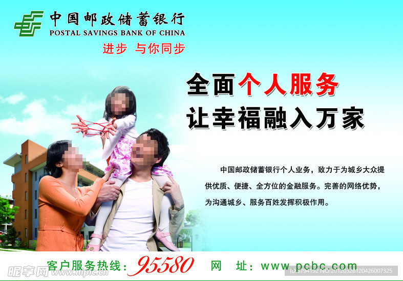 中国邮政储蓄银行广告户外海报