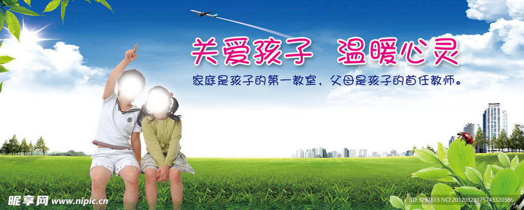 关爱孩子温暖心灵