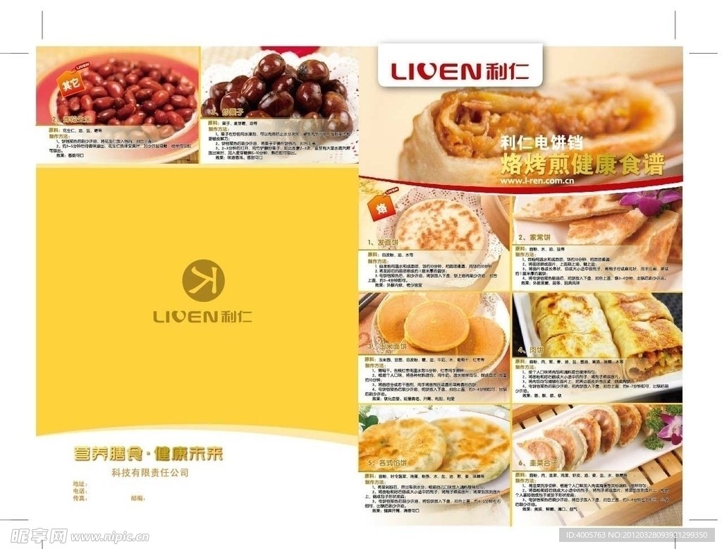 经济食谱
