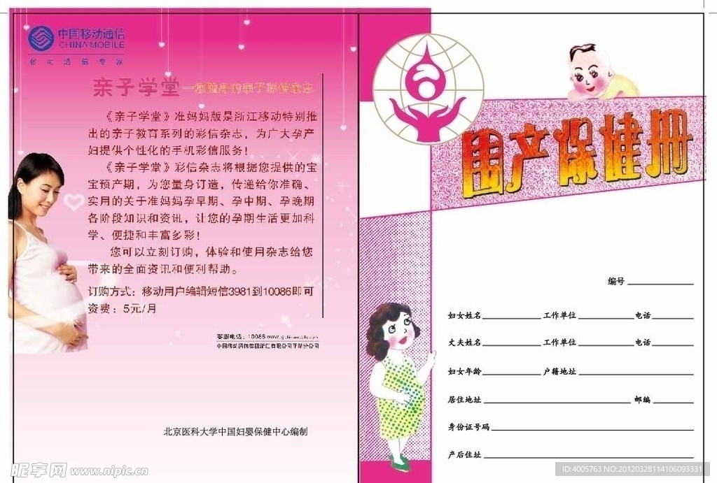 围产保健册封面
