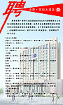 荣和酒店招聘
