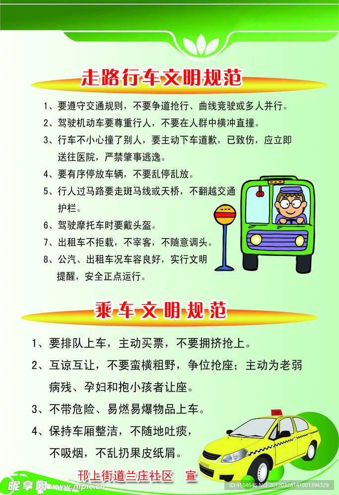 创建文明城市