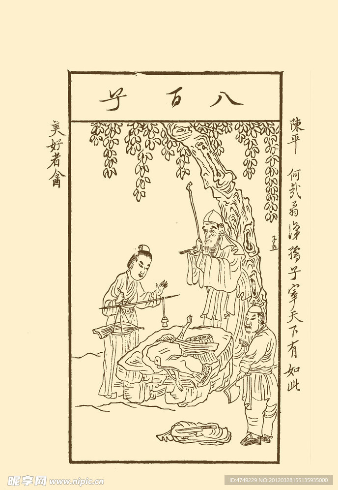 陈平 博古叶子