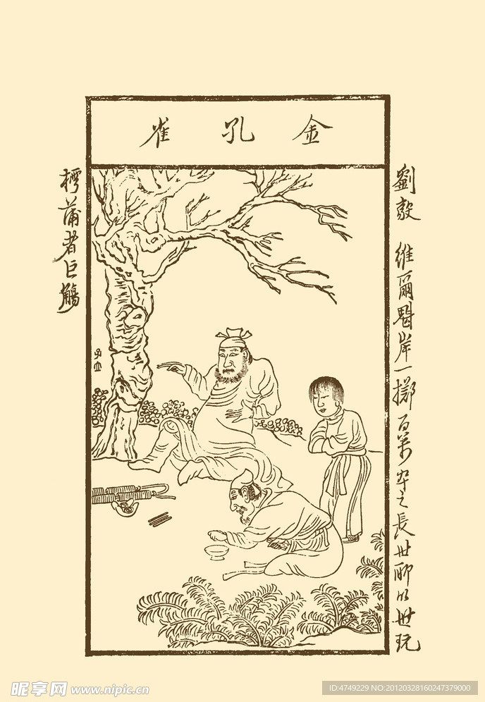 刘毅 博古叶子