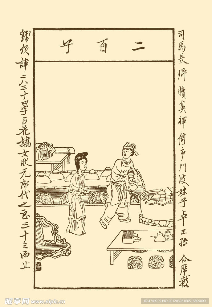 司马长卿 博古叶子