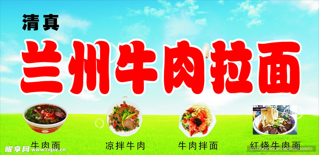 兰州拉面招牌