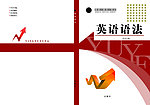 高中英语语法