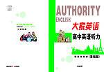 高中英语听力