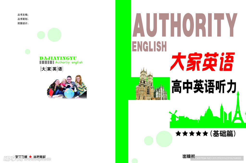 高中英语听力