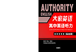 高中英语听力