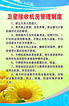 卫星接收机房管理制度