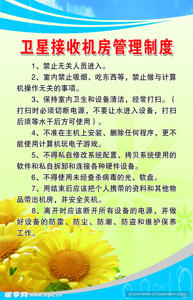 卫星接收机房管理制度