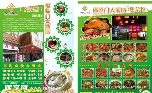 餐饮单页