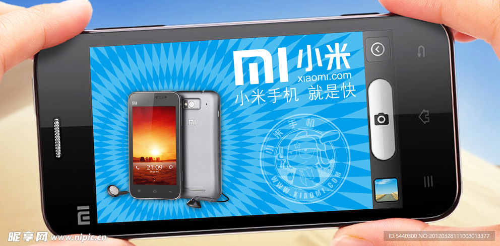 小米手机