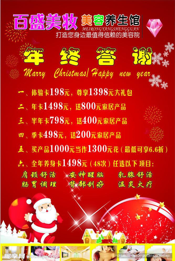 年终答谢