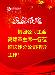 欢迎牌