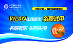 动感地带无线宽带吊旗