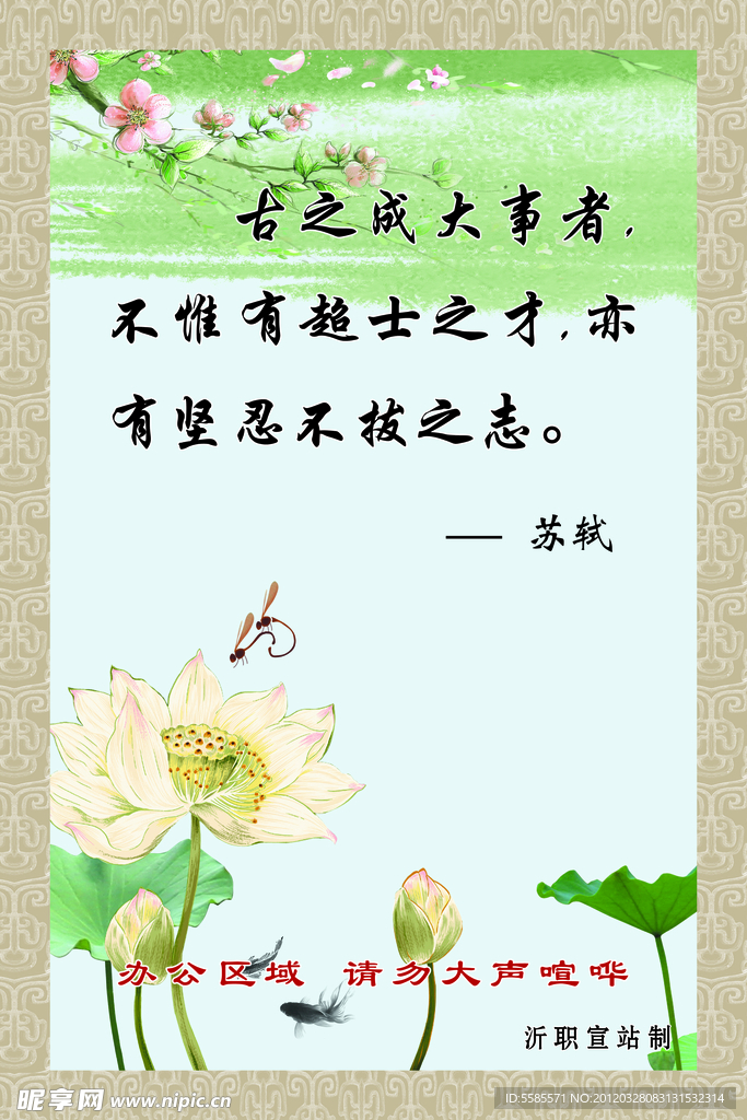 学校标语 荷花图 励志