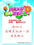 五一服饰海报