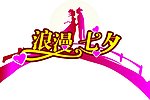 七夕展板