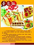 蛋包饭海报