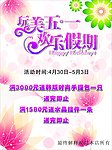 五一服饰海报