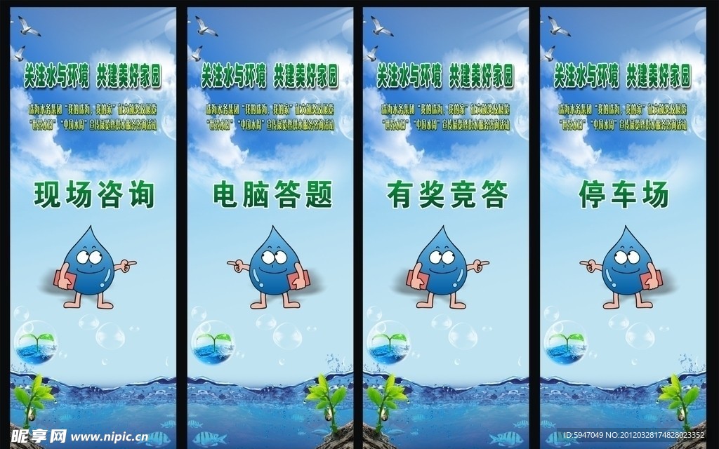 创意水知识指示牌