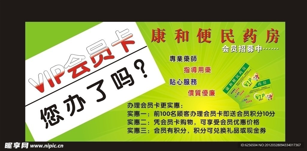 会员招募海报