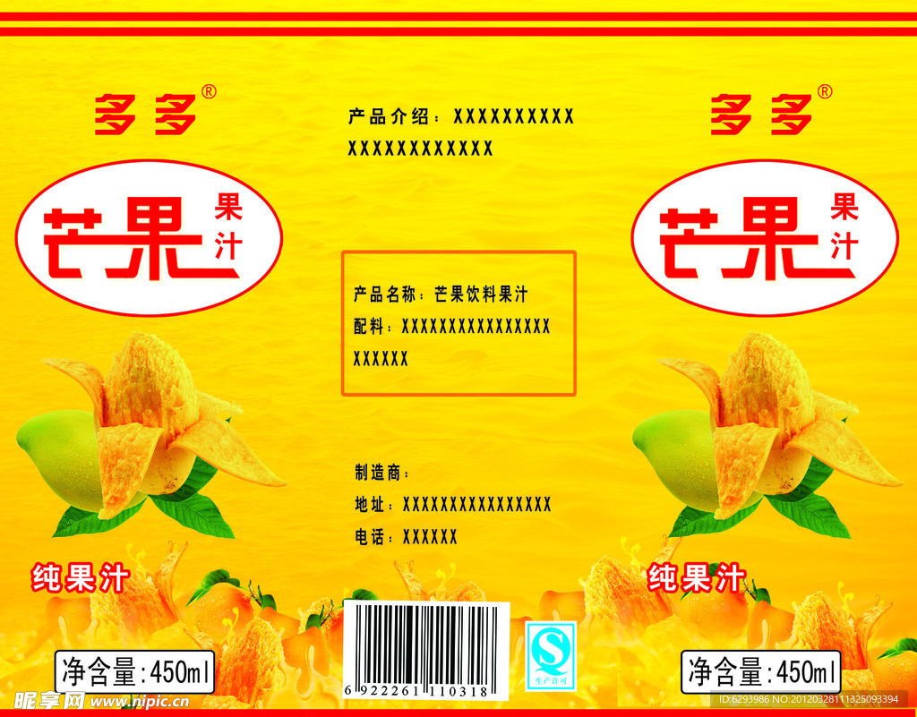 芒果果汁