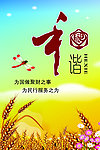 和谐展板
