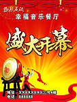 盛大开业