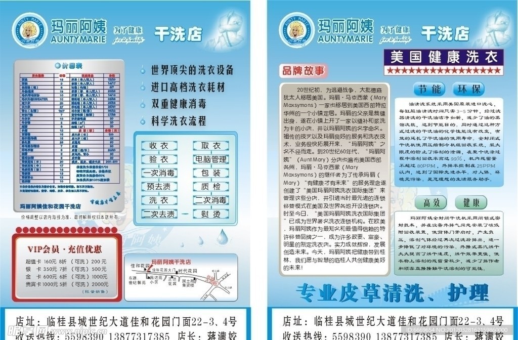 玛丽阿姨 干洗店 洗衣