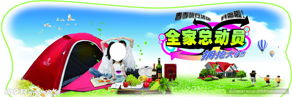全家总动员