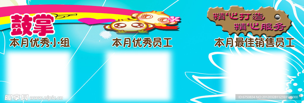 员工展板
