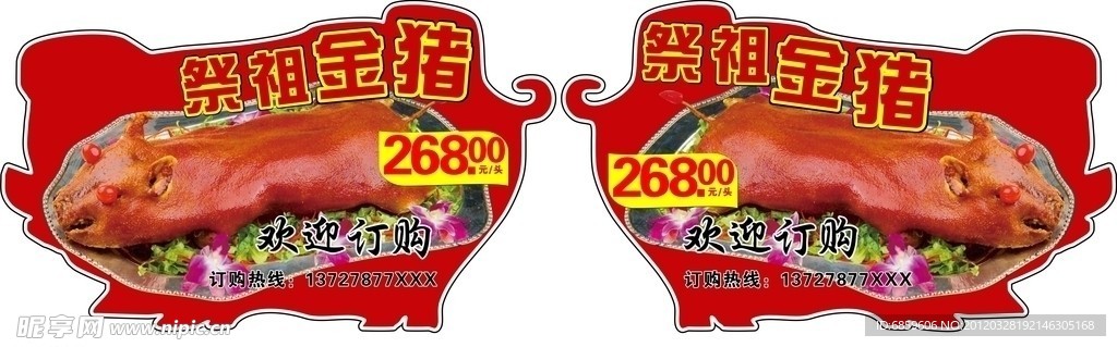清明金猪
