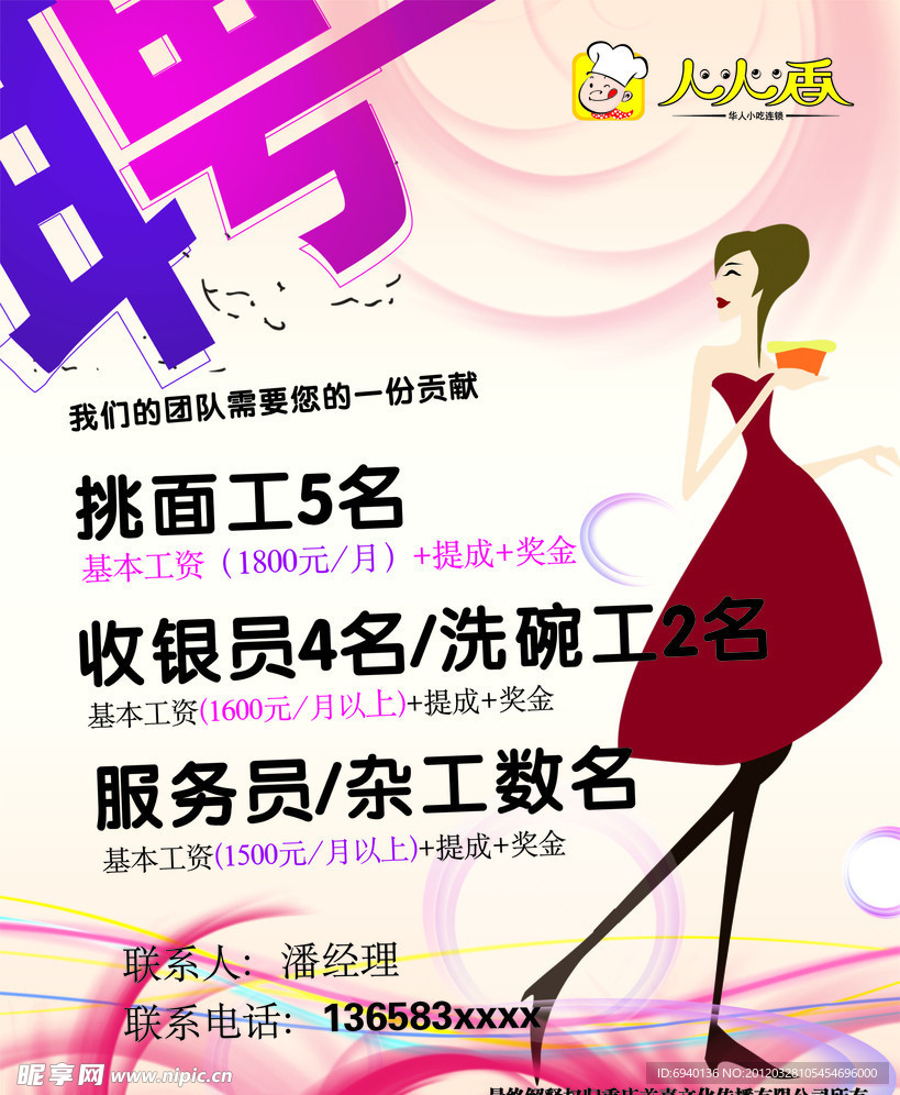 招聘