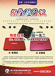 安康经络仪海报