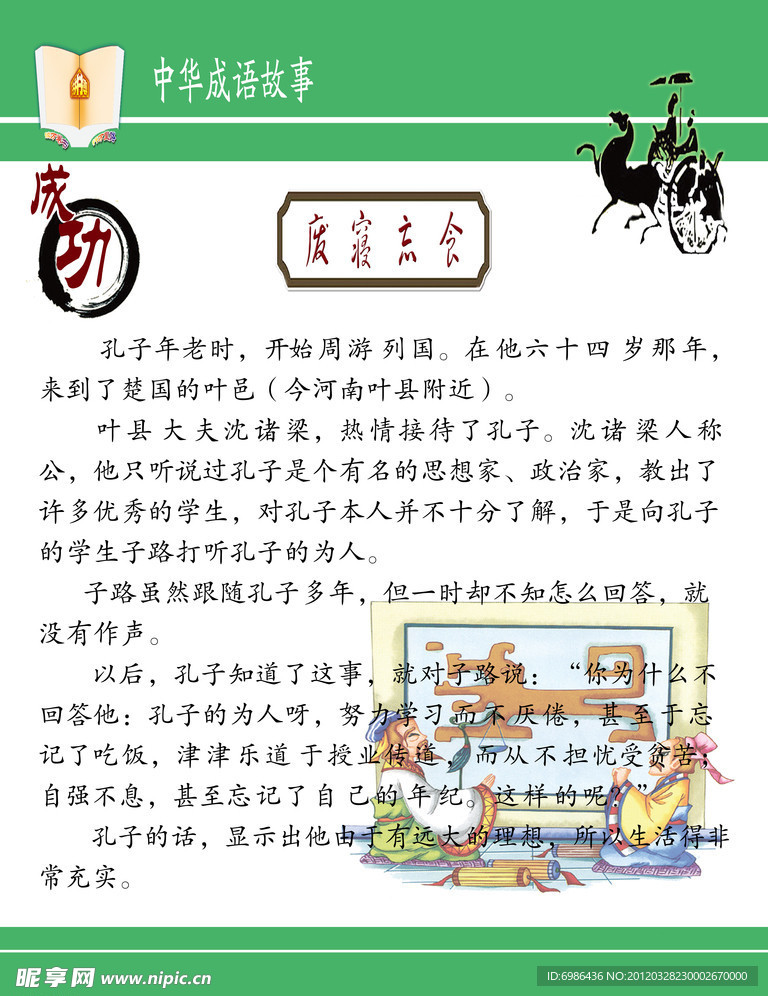 废寝忘食