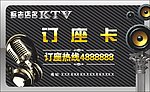 订座卡