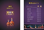 酒水单