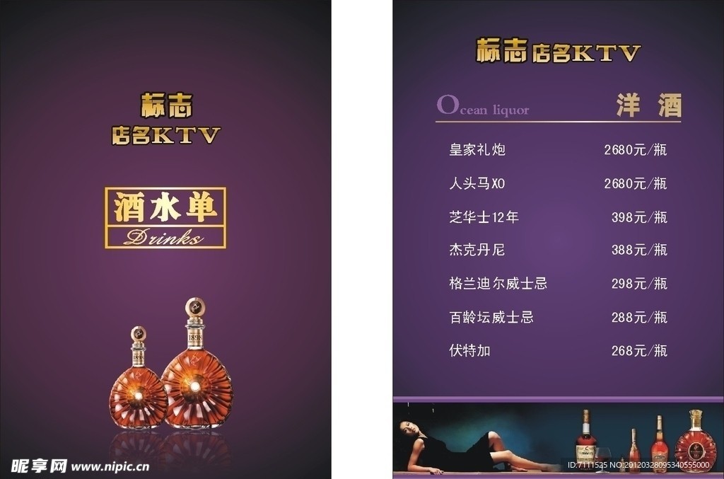 酒水单