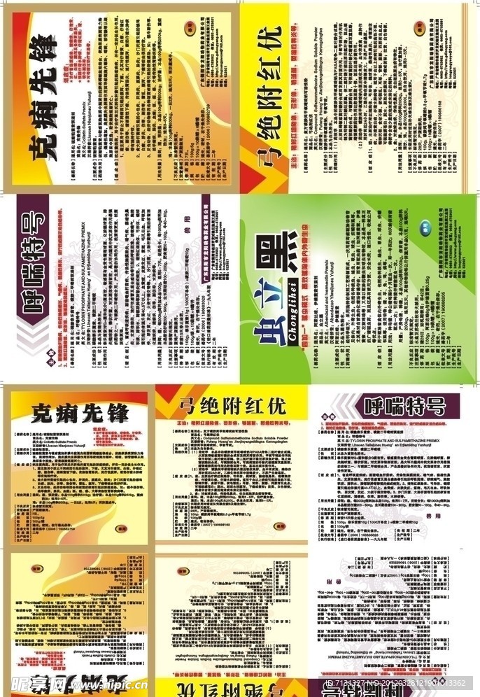 兽药标签