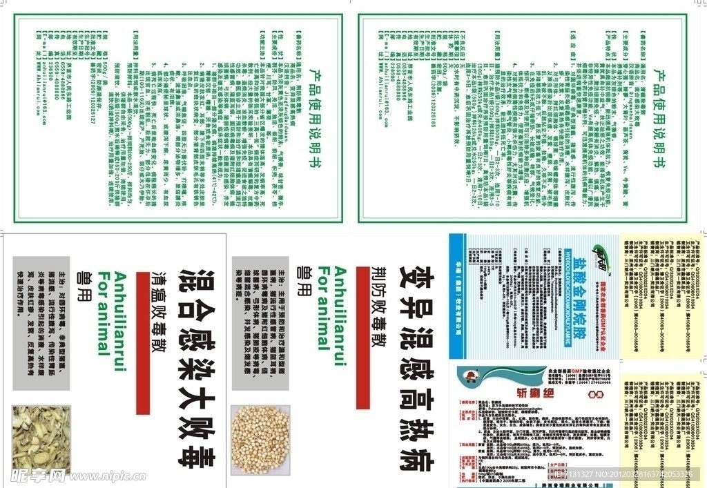 兽药标签
