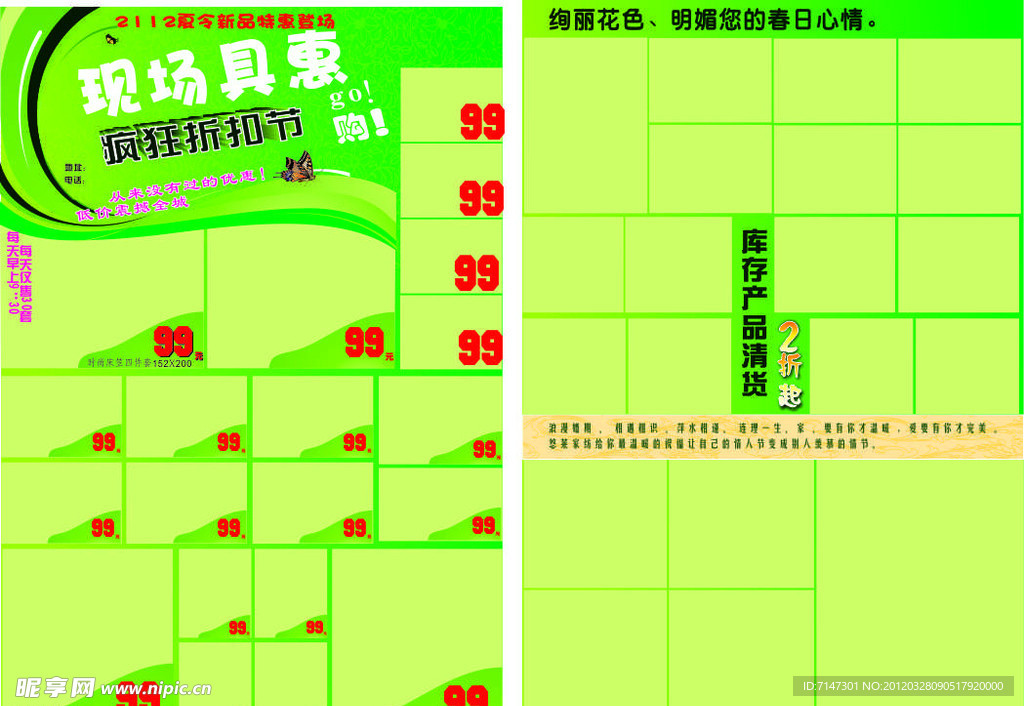 海报 单张 春天
