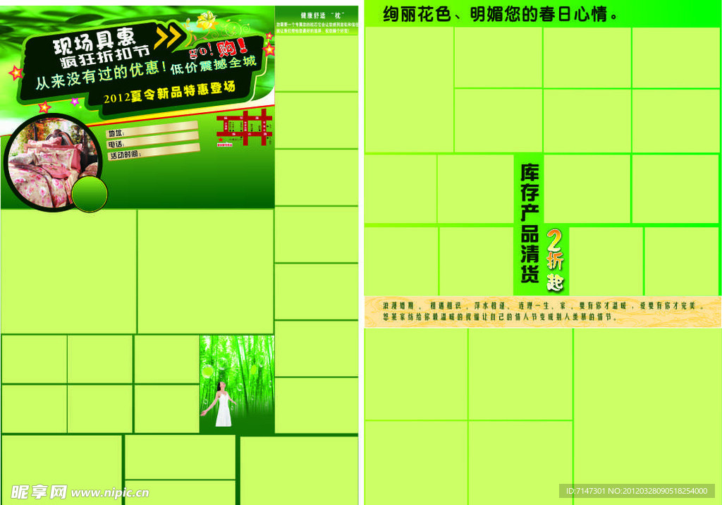 春天 海报 宣传单张