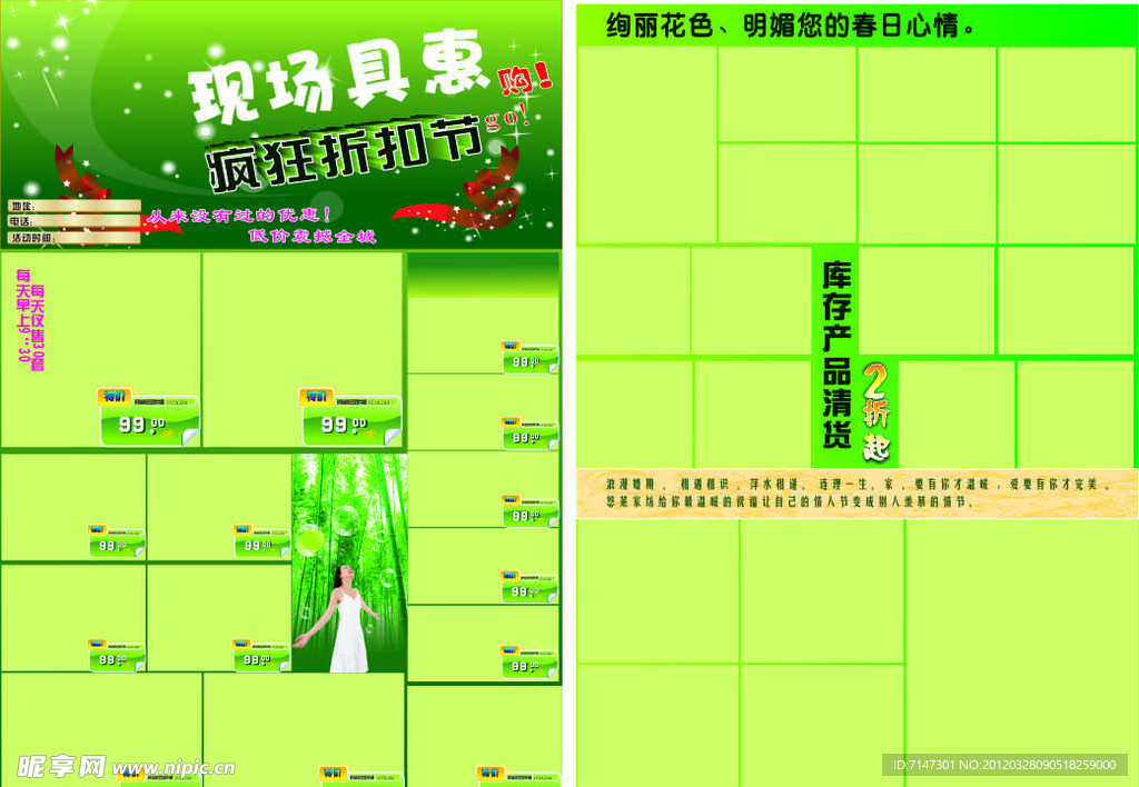 海报 春天 单张 版头