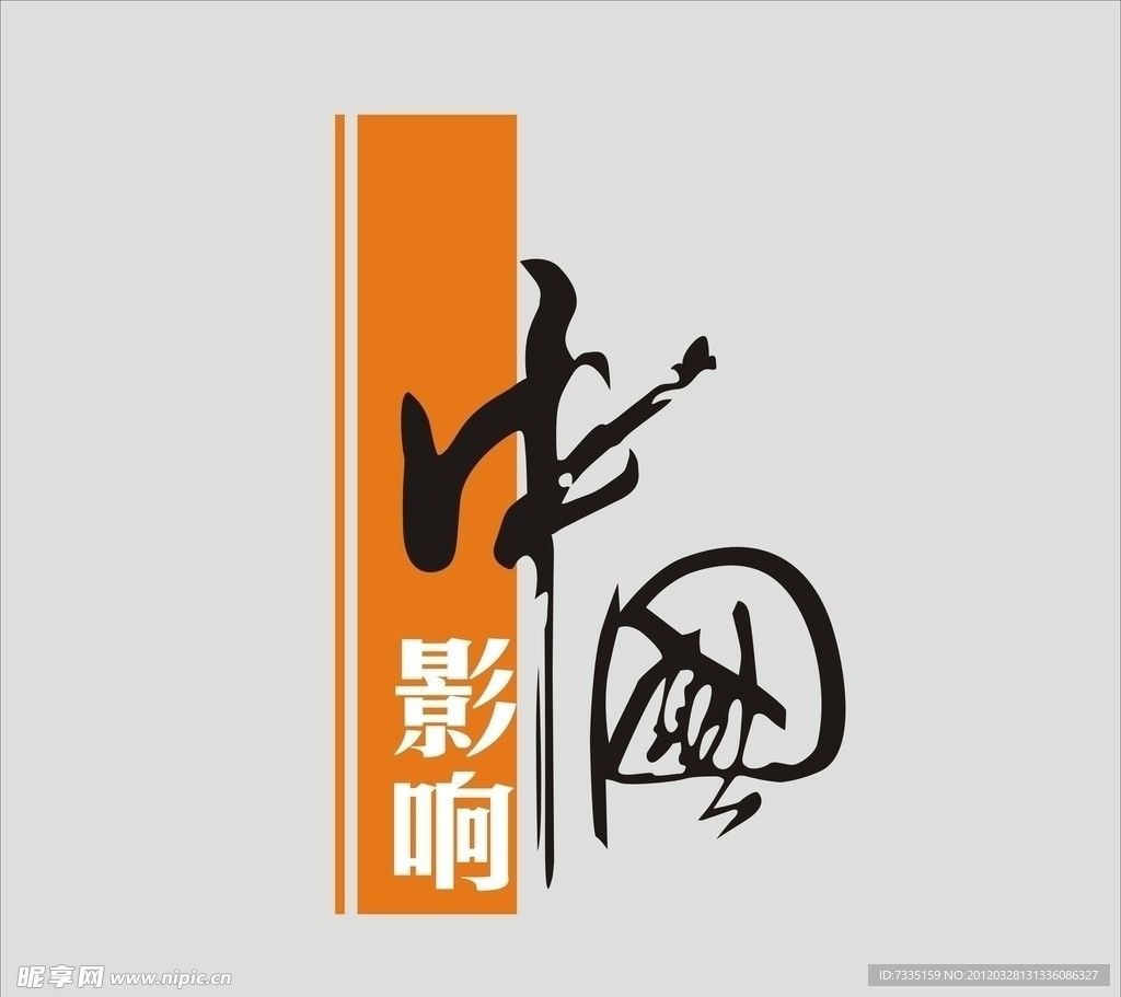 影响中国 第九届中国十大