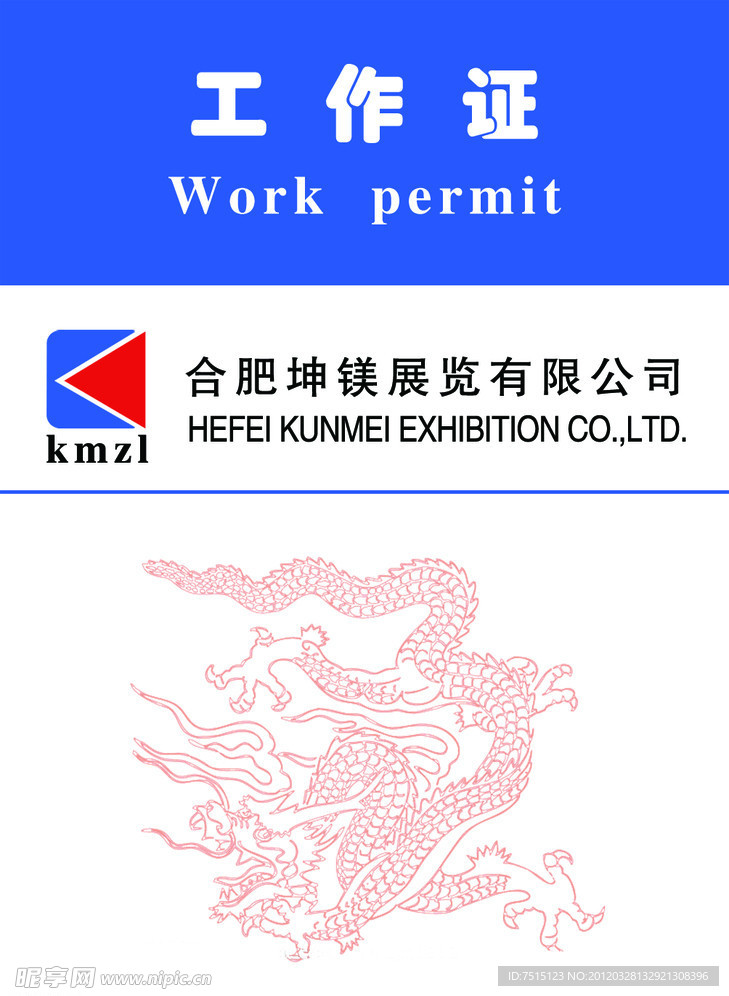 工作证